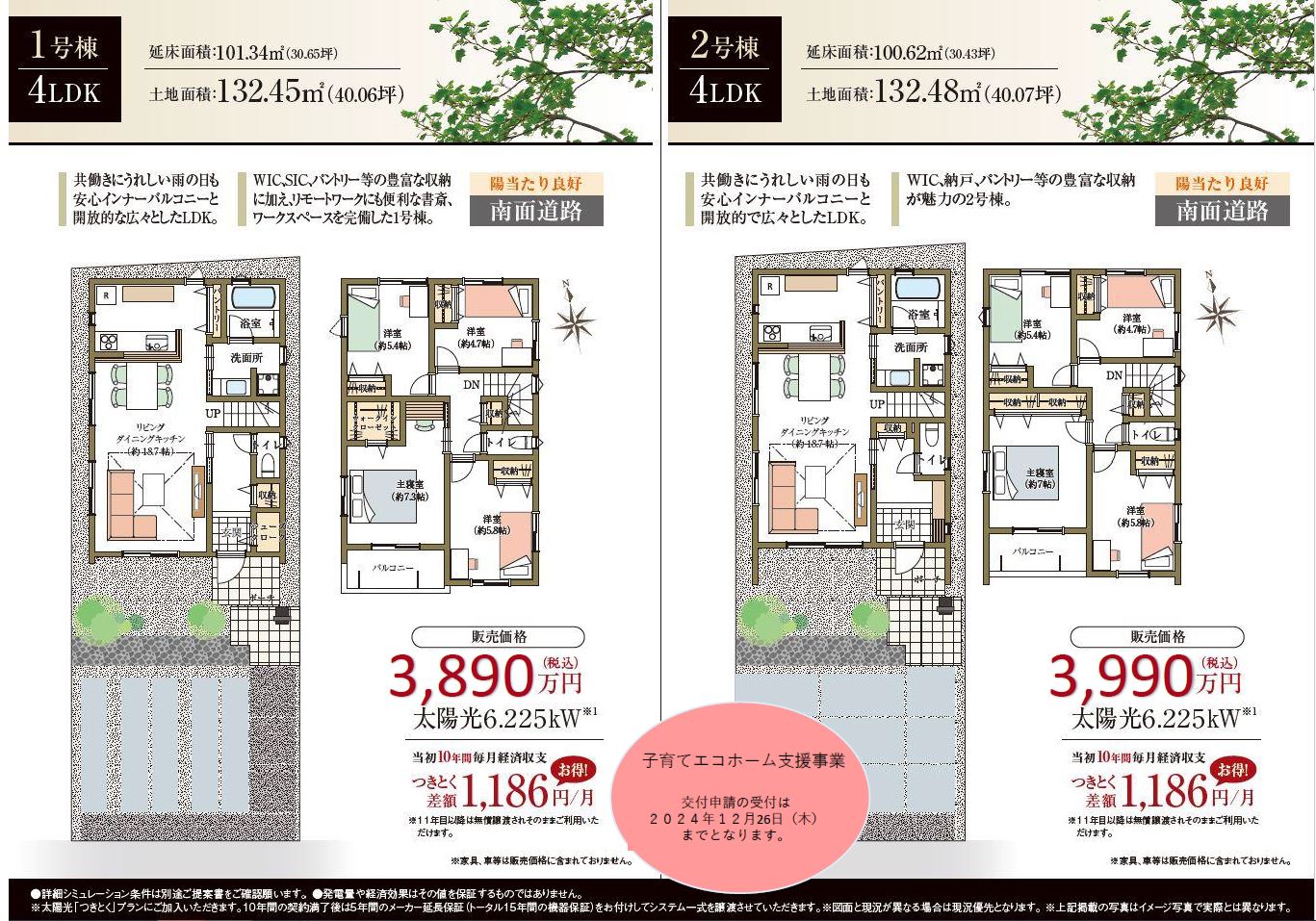 岡崎市岩津　エコ裏（3890.3990）